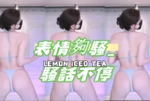 kbj-24092684 表情夠騷 騷話不停