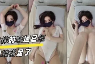 kbj-23061908 這樣的騷逼已經很難滿足了