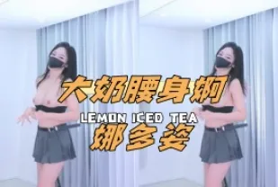 kbj-24112334 大奶腰身婀娜多姿
