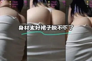 kbj-24021914 身材太好裙子脫不下了