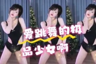 kbj-24062288 愛跳舞的極品SN啊