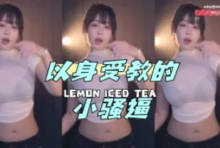 kbj-24073103 以身受教的小騷逼