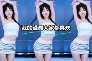 kbj-24022406 我的騷舞大家都喜歡