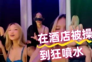 kbj-24072931 在酒店被操到狂噴水