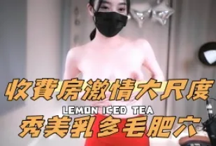 kbj-24100858 收費房激情大尺度秀美乳多毛肥穴