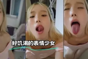 kbj-23120647 好飢渴的表情SN
