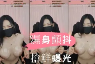 kbj-24110558 濕身顫抖搶鮮曝光