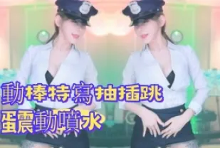 kbj-24091006 動棒特寫抽插跳蛋震動噴水