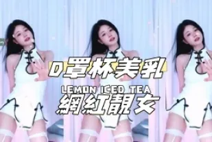 kbj-24110260 D罩杯美乳網紅正妹