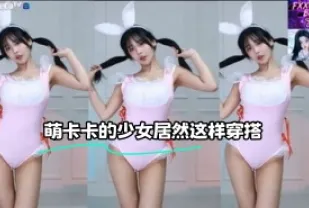 kbj-23071938 萌卡卡的SN居然這樣穿搭