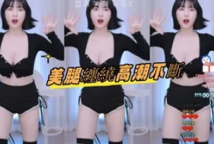 kbj-24080818 美腿纏繞高潮不斷