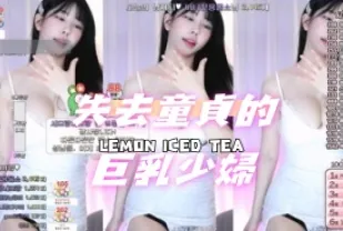 kbj-24070954 失去童貞的巨乳少婦