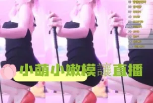 kbj-24102607 小萌小嫩模讓直播