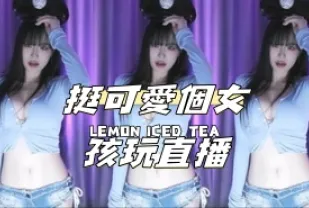 kbj-24110214 挺可愛個女孩玩直播