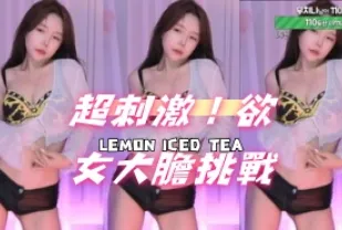 kbj-24102107 超刺激 欲女大膽挑戰