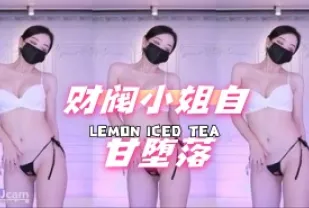 kbj-24061563 財閥小姐自甘墮落