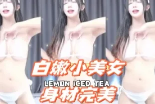 kbj-24110941 白嫩小美女身材完美