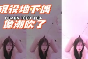 kbj-240924101 現役地下偶像潮吹了