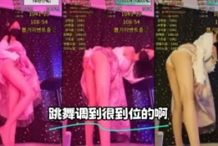 kbj-24020710 跳舞調到很到位的啊