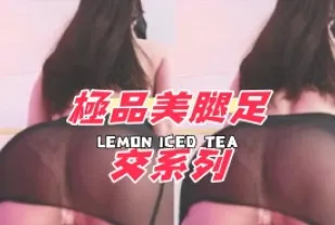 kbj-24121871 極品美腿足交系列