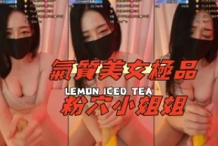 kbj-24112023 氣質美女極品粉穴小姐姐