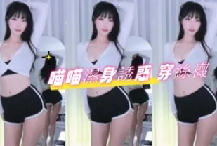 kbj-24103012 喵喵濕身誘惑 穿絲襪