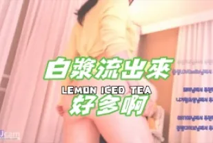 kbj-24090725 白漿流出來好多啊