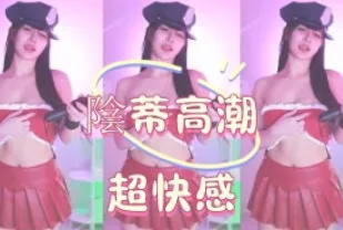 kbj-25020545 陰蒂高潮超快感