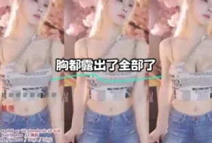 kbj-24022401 胸都露出了全部了