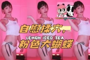 kbj-24112093 自慰揉穴 粉色大蝴蝶