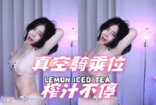 kbj-24073171 真空騎乘位榨汁不停