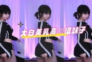 kbj-24090755 大白美乳高顏值女孩