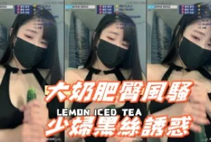 kbj-25012543 大奶肥臀風騷少婦黑絲誘惑