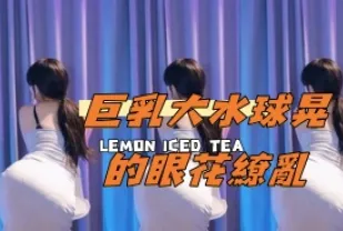 kbj-24101711 巨乳大水球晃的眼花撩亂