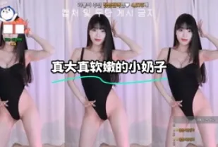 kbj-24011124 真大真軟嫩的小奶子