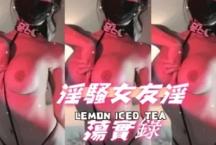 kbj-24101739 淫騷女友淫蕩實錄