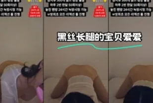 kbj-24012309 黑絲長腿的寶貝愛愛