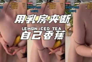 kbj-24040609 用乳房夾斷自己香蕉