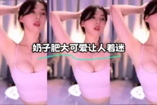 kbj-24012042 奶子肥大可愛讓人著迷