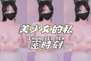 kbj-24120776 美SN的私密時刻