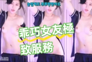 kbj-24072973 乖巧女友極致服務