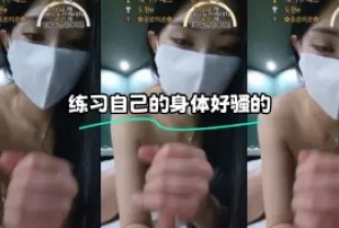 kbj-24013173 練習自己的身體好騷的