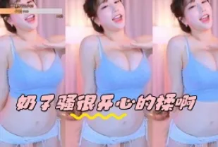 kbj-24051617 奶子騷很開心的揉啊