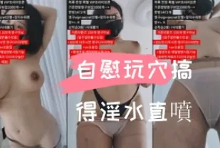 kbj-24110539 自慰玩穴搞得淫水直噴