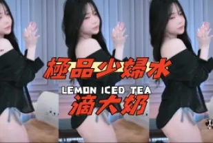 kbj-25010876 極品少婦水滴大奶