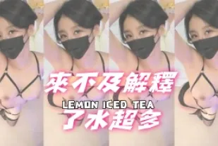 kbj-25020358 來不及解釋了水超多