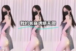 kbj-23122307 我的長身誘惑無限