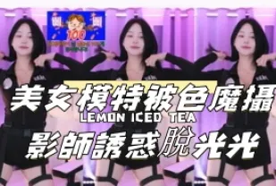 kbj-24111865 美女模特兒被色魔攝影師誘惑脫光光