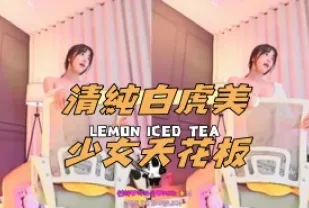 kbj-25010654 清純白虎美SN天花板