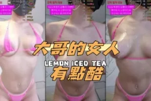 kbj-25010270 大哥的女人有點酷